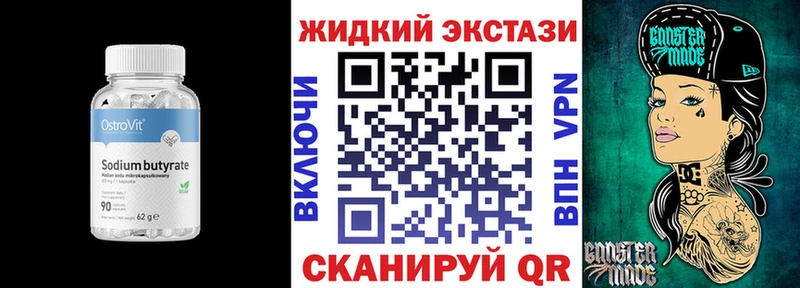 Бутират GHB Купить закладки Вышний Волочёк