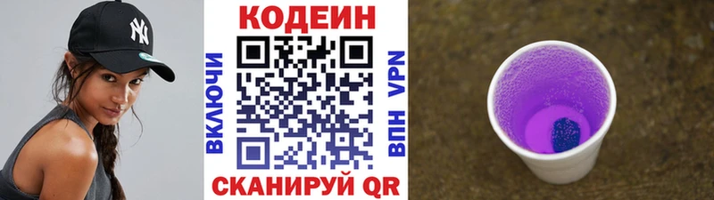 Купить где  Вышний Волочёк  Кодеиновый сироп Lean Purple Drank 